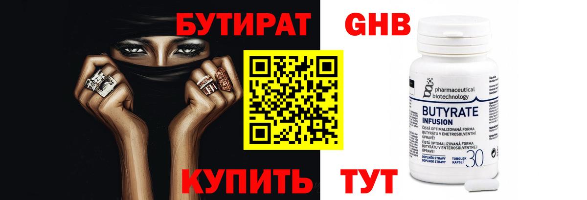 Бугульма  Бутират  Вход с VPN  БУТИРАТ оксана 