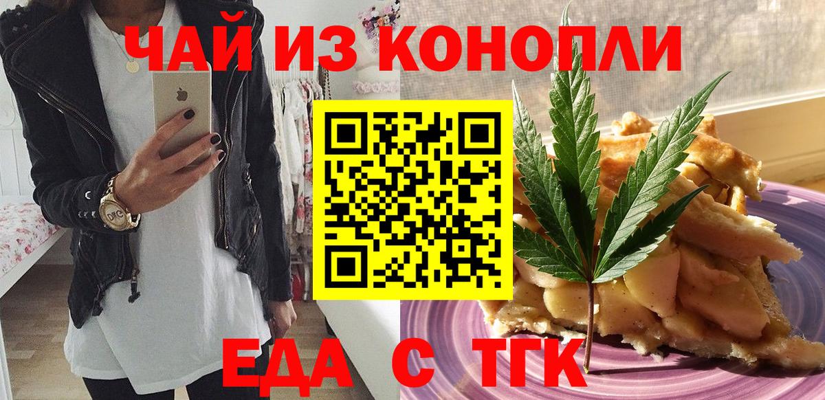 Еда ТГК марихуана  Вход с VPN  Бугульма 