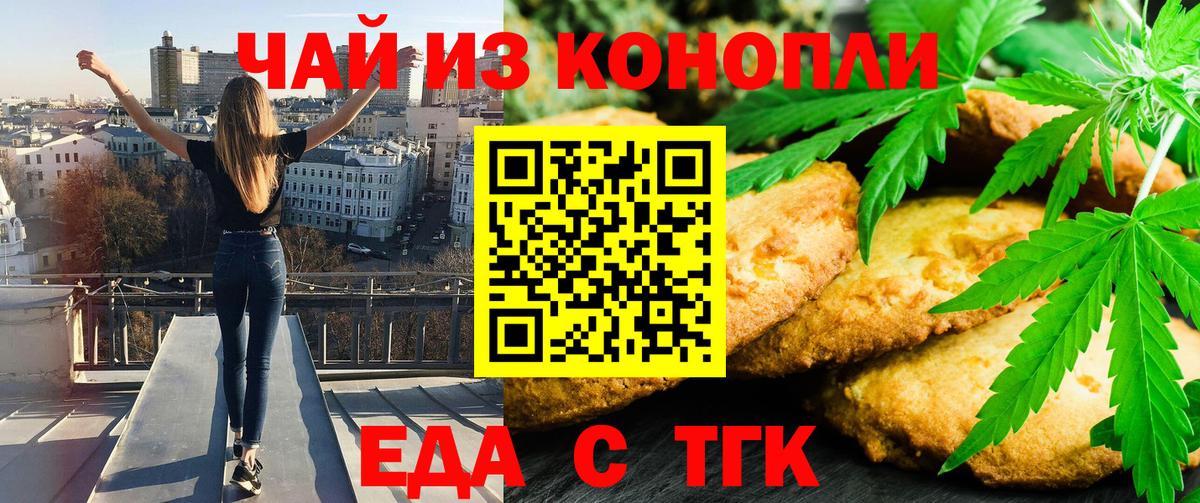 Еда ТГК марихуана Бугульма