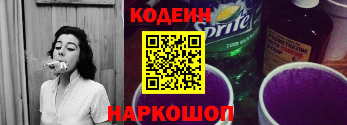 Кодеиновый сироп Lean Purple Drank  Кодеиновый сироп Lean напиток Lean (лин)  Бугульма  Вход с VPN 
