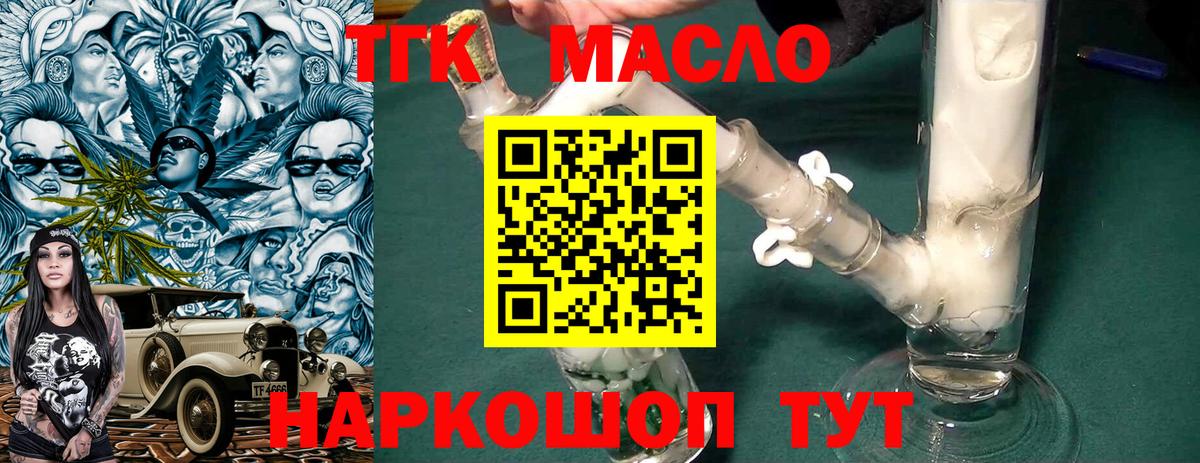 ТГК гашишное масло Бугульма